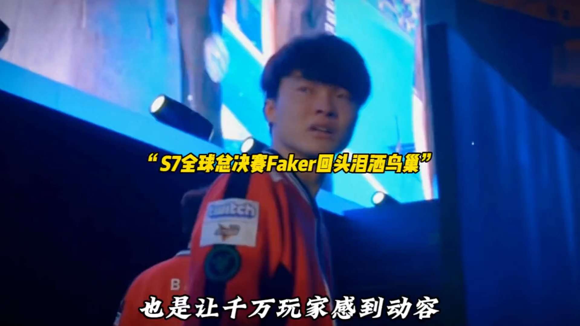 包含Faker连续七场比赛得分超过关键助攻，法国队挑战极限！的词条